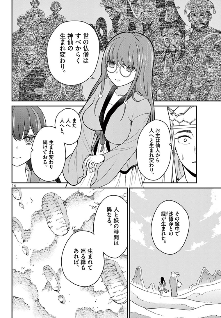 BONNOU☆SAIYUUKI - raw - Chapter 19 - https://jpdd.ccdd.to/JPDD/bonnousaiyuuki/172124/wsqqw30vadz.jpg