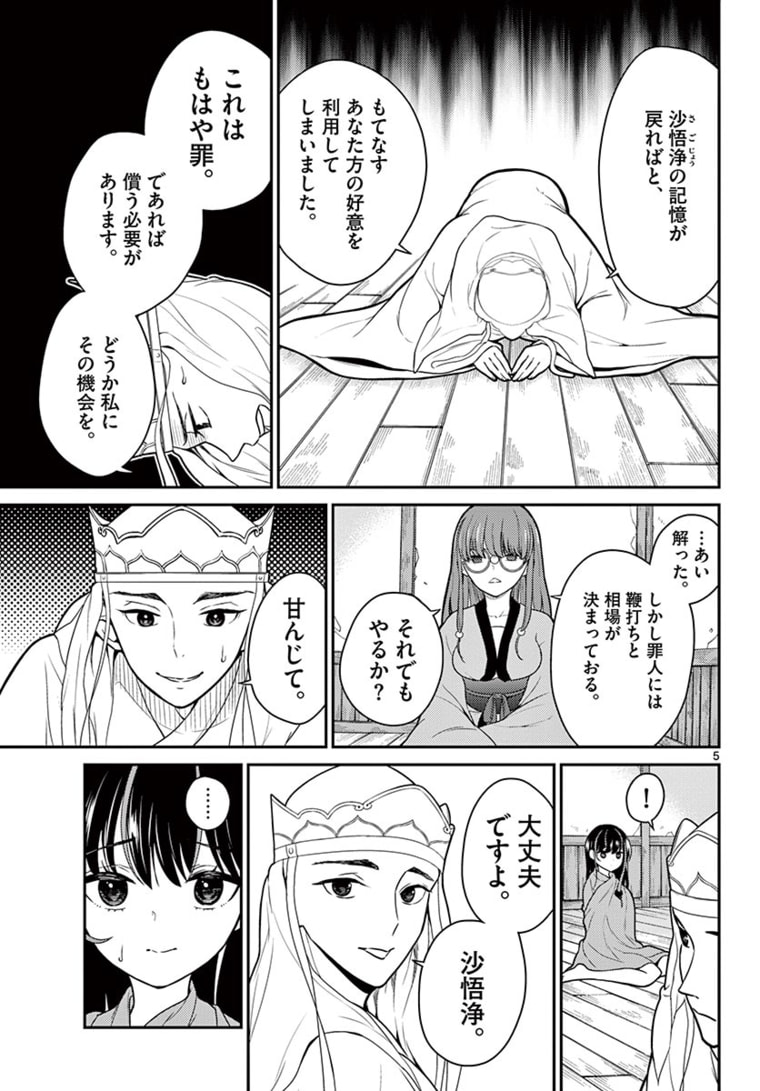 BONNOU☆SAIYUUKI - raw - Chapter 19 - https://jpdd.ccdd.to/JPDD/bonnousaiyuuki/172124/yhmwt1eduea.jpg