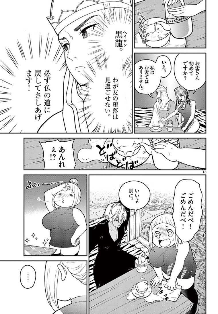 BONNOU☆SAIYUUKI - raw - Chapter 20 - https://jpdd.ccdd.to/JPDD/bonnousaiyuuki/172700/0e0dvjbsjry.jpg