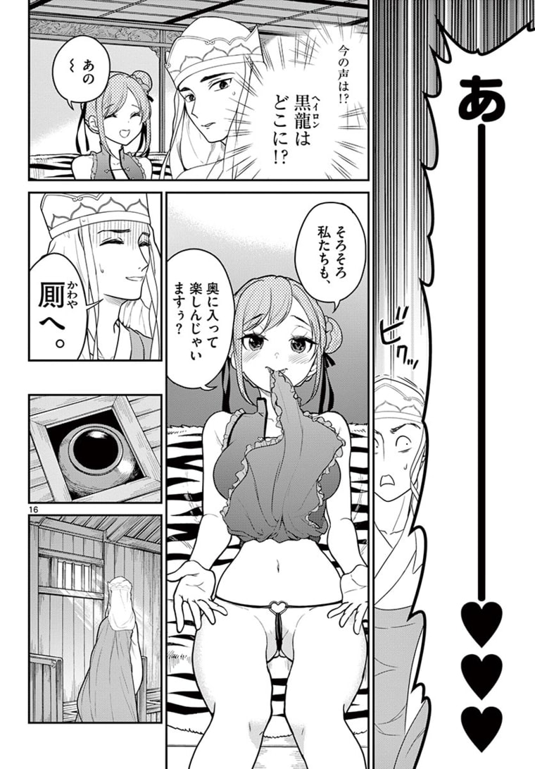 BONNOU☆SAIYUUKI - raw - Chapter 20 - https://jpdd.ccdd.to/JPDD/bonnousaiyuuki/172700/130bjwf22dt.jpg