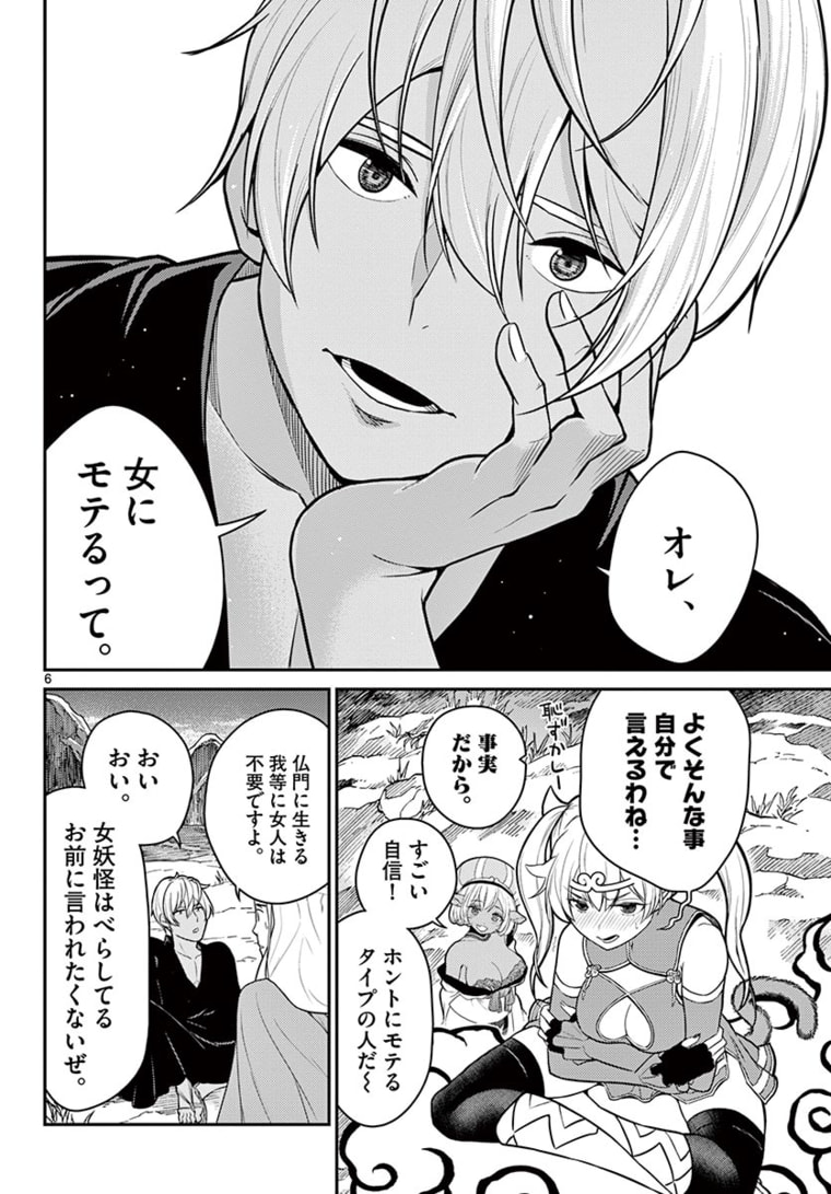 BONNOU☆SAIYUUKI - raw - Chapter 20 - https://jpdd.ccdd.to/JPDD/bonnousaiyuuki/172700/2bxfzsnbhhz.jpg