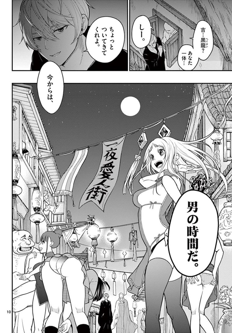 BONNOU☆SAIYUUKI - raw - Chapter 20 - https://jpdd.ccdd.to/JPDD/bonnousaiyuuki/172700/4m45543ttpe.jpg