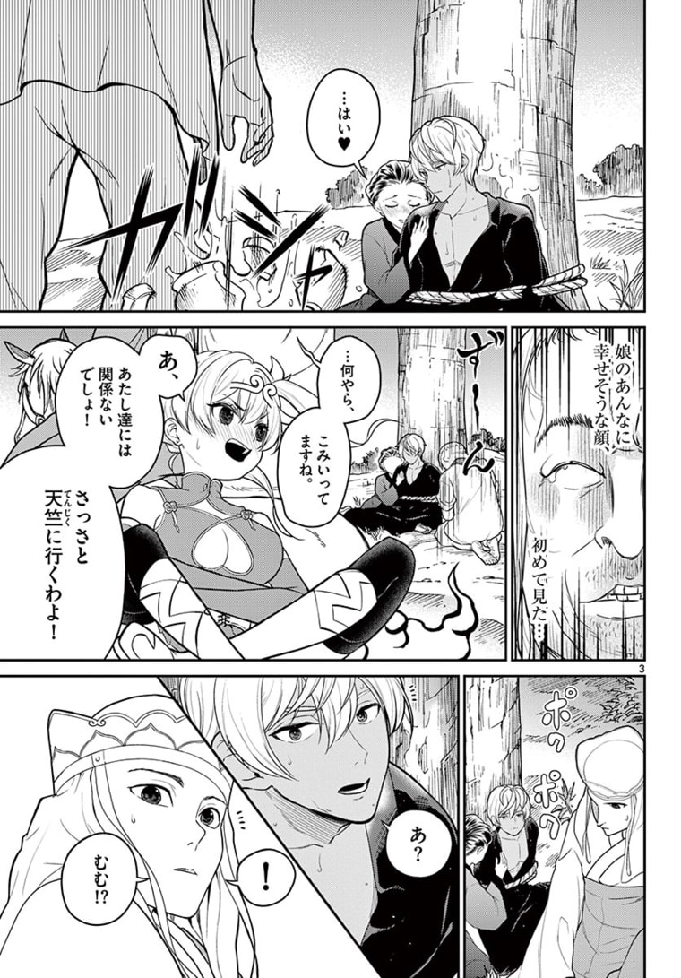 BONNOU☆SAIYUUKI - raw - Chapter 20 - https://jpdd.ccdd.to/JPDD/bonnousaiyuuki/172700/4ykpth4hoe5.jpg