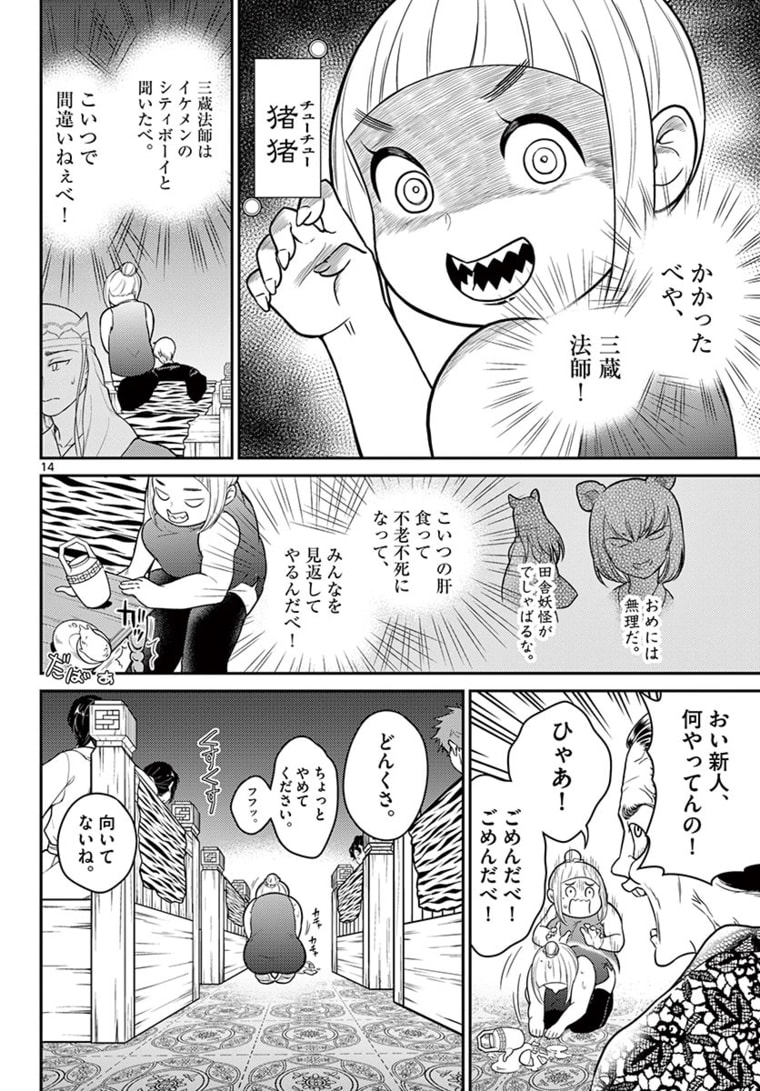 BONNOU☆SAIYUUKI - raw - Chapter 20 - https://jpdd.ccdd.to/JPDD/bonnousaiyuuki/172700/bqkapuw1j3g.jpg