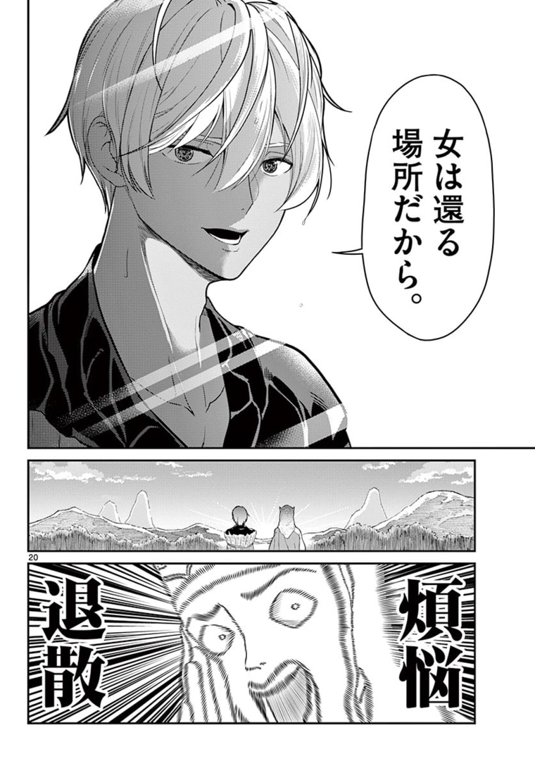 BONNOU☆SAIYUUKI - raw - Chapter 20 - https://jpdd.ccdd.to/JPDD/bonnousaiyuuki/172700/fnob3pds0gc.jpg
