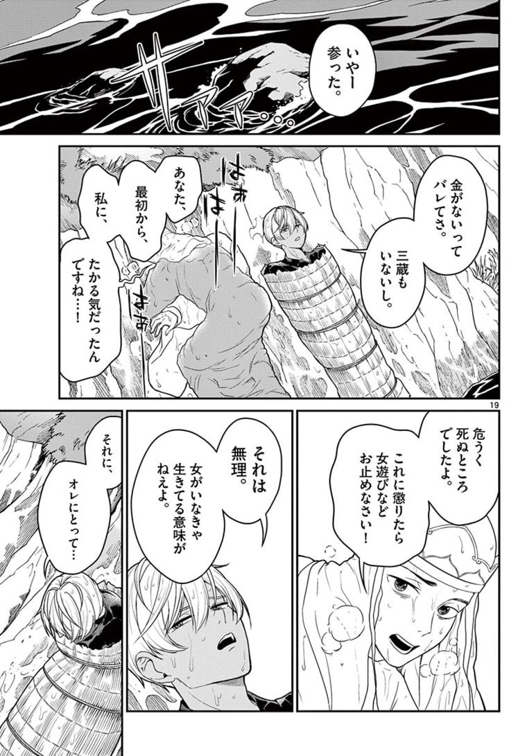 BONNOU☆SAIYUUKI - raw - Chapter 20 - https://jpdd.ccdd.to/JPDD/bonnousaiyuuki/172700/hovhc5o0hdk.jpg