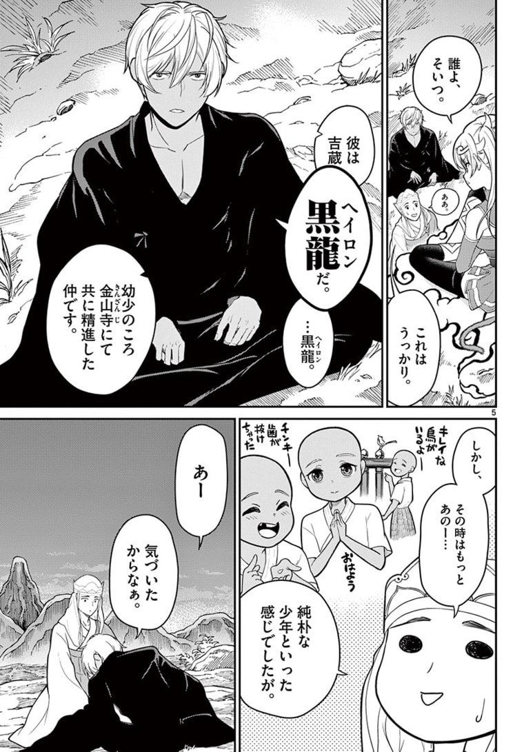 BONNOU☆SAIYUUKI - raw - Chapter 20 - https://jpdd.ccdd.to/JPDD/bonnousaiyuuki/172700/i2f3yluyrdt.jpg