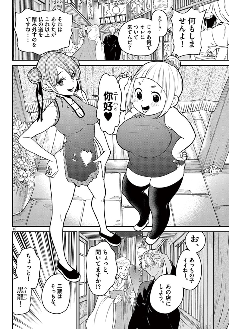 BONNOU☆SAIYUUKI - raw - Chapter 20 - https://jpdd.ccdd.to/JPDD/bonnousaiyuuki/172700/jkrkhamsqqc.jpg