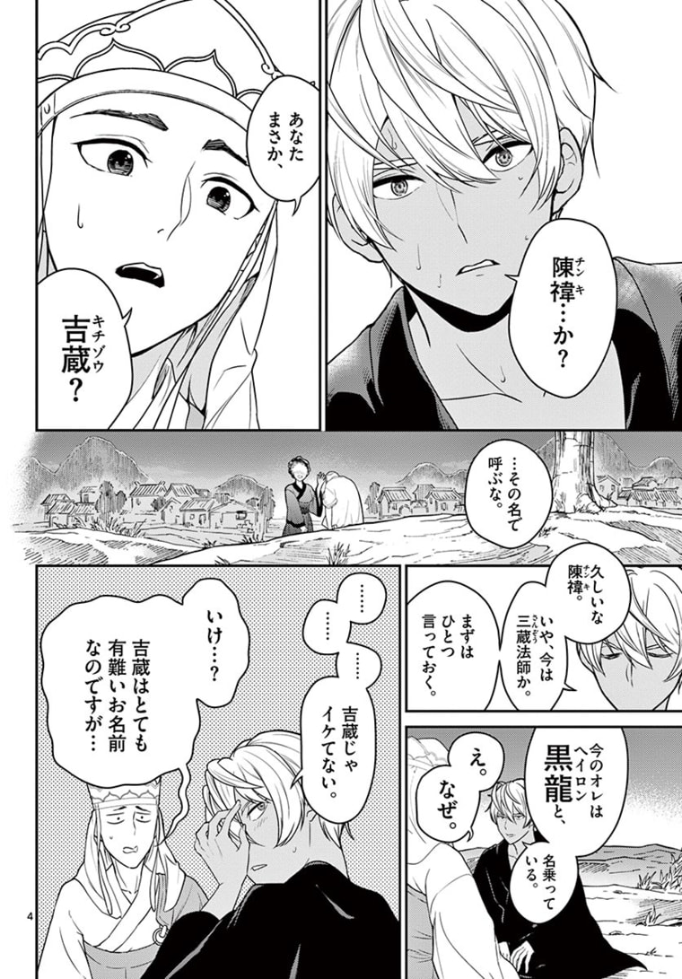 BONNOU☆SAIYUUKI - raw - Chapter 20 - https://jpdd.ccdd.to/JPDD/bonnousaiyuuki/172700/taojfab0agd.jpg