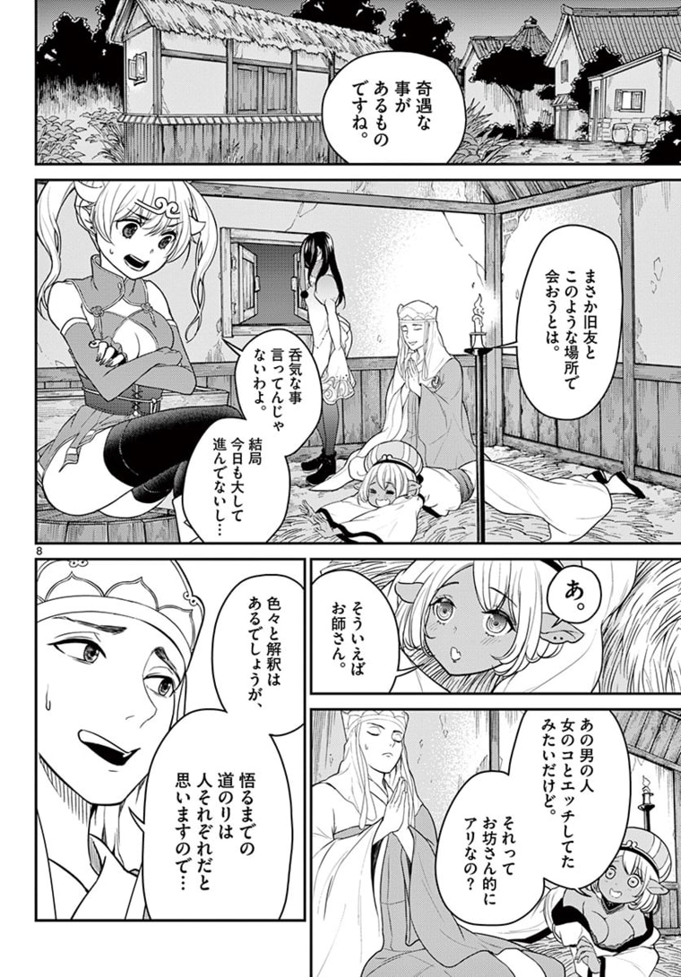 BONNOU☆SAIYUUKI - raw - Chapter 20 - https://jpdd.ccdd.to/JPDD/bonnousaiyuuki/172700/u0ybsjnm32x.jpg