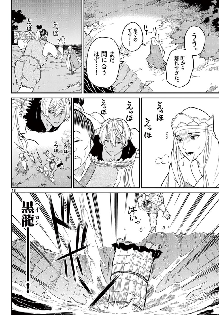 BONNOU☆SAIYUUKI - raw - Chapter 20 - https://jpdd.ccdd.to/JPDD/bonnousaiyuuki/172700/vk4rep5vec3.jpg