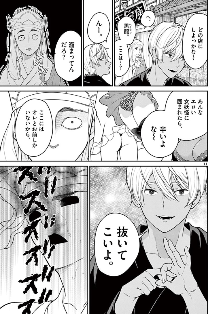 BONNOU☆SAIYUUKI - raw - Chapter 20 - https://jpdd.ccdd.to/JPDD/bonnousaiyuuki/172700/yaezp3afekb.jpg