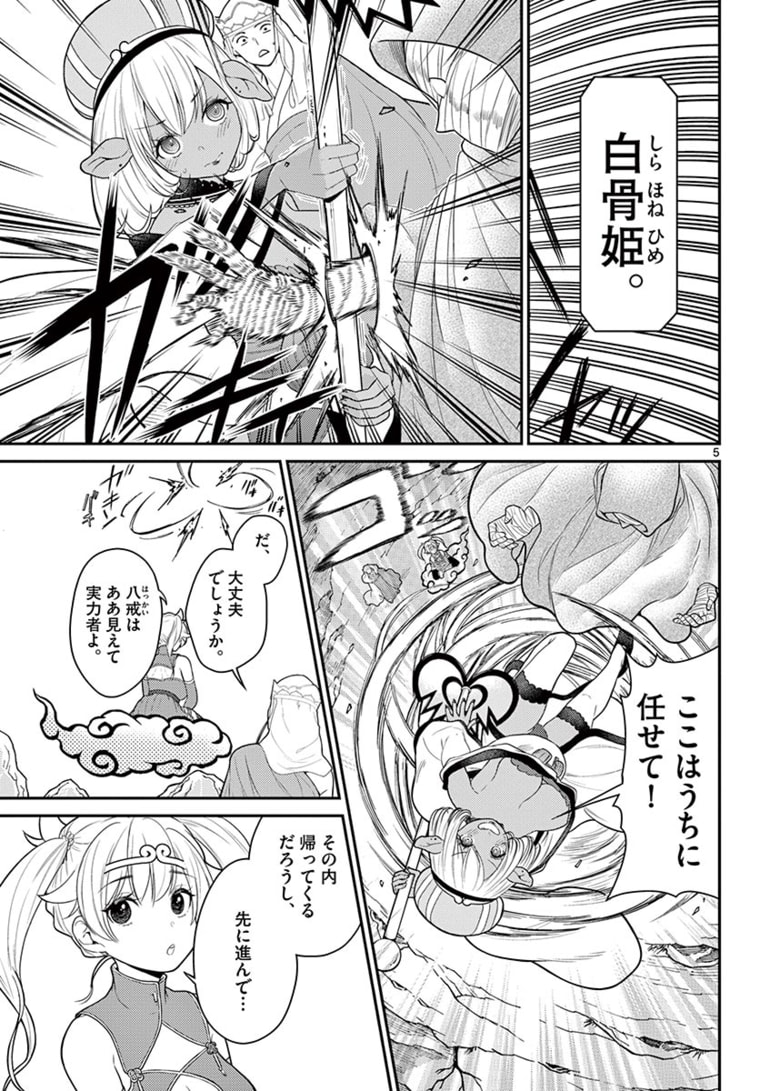 BONNOU☆SAIYUUKI - raw - Chapter 21 - https://jpdd.ccdd.to/JPDD/bonnousaiyuuki/175324/3seopqlh2hg.jpg