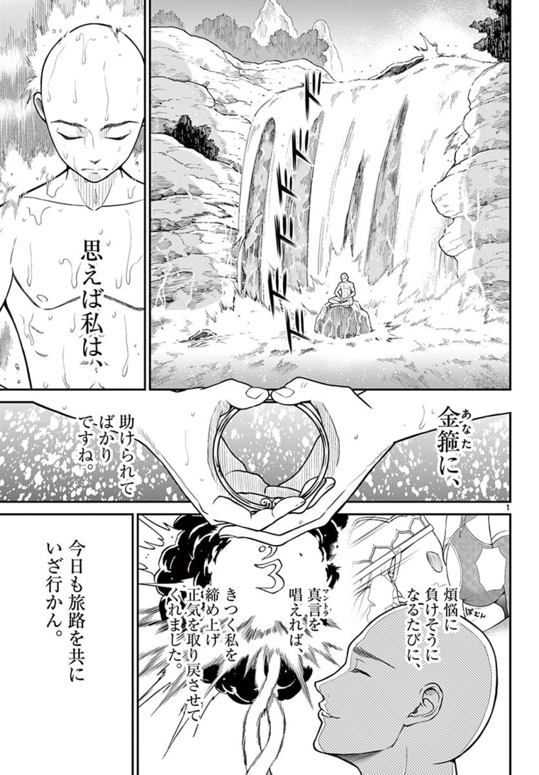 BONNOU☆SAIYUUKI - raw - Chapter 21 - https://jpdd.ccdd.to/JPDD/bonnousaiyuuki/175324/aq0juodeiz4.jpg