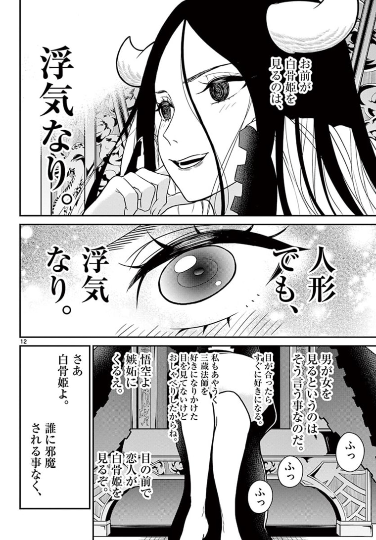 BONNOU☆SAIYUUKI - raw - Chapter 21 - https://jpdd.ccdd.to/JPDD/bonnousaiyuuki/175324/c5pdewvs3js.jpg