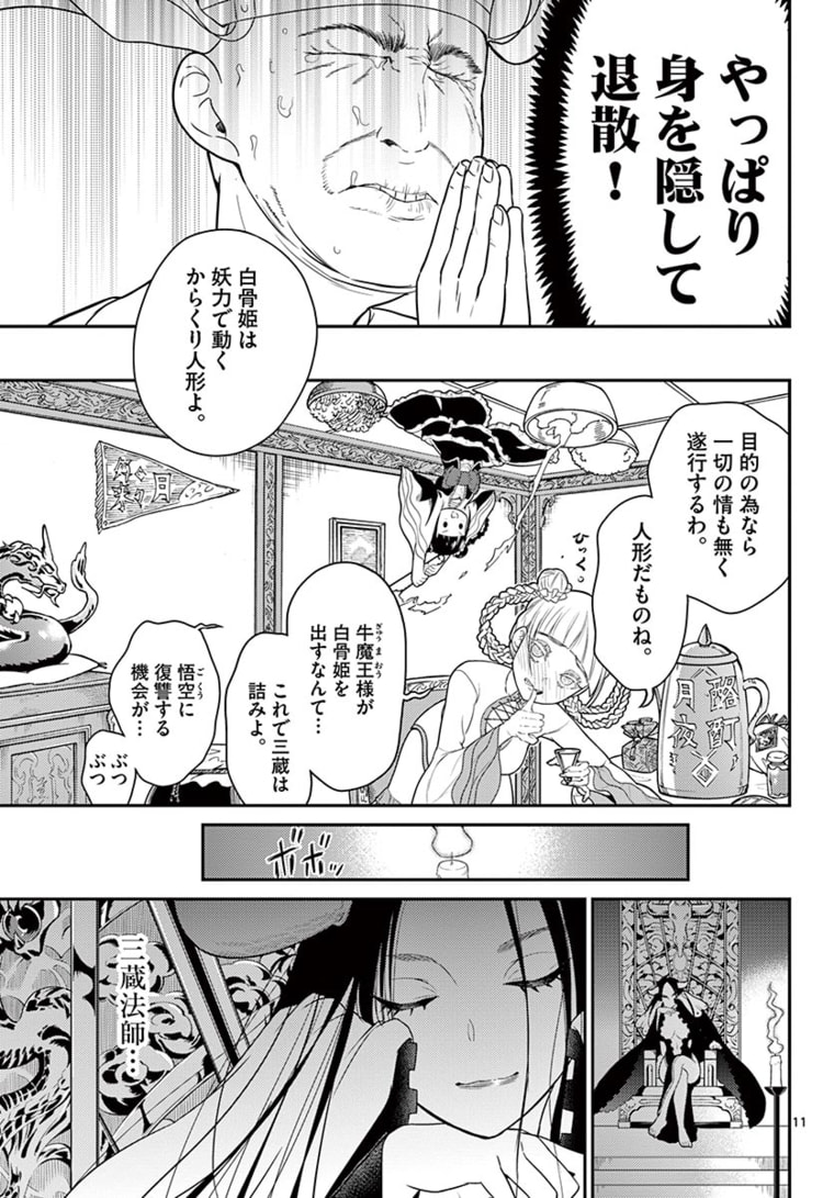 BONNOU☆SAIYUUKI - raw - Chapter 21 - https://jpdd.ccdd.to/JPDD/bonnousaiyuuki/175324/elljm5omqck.jpg