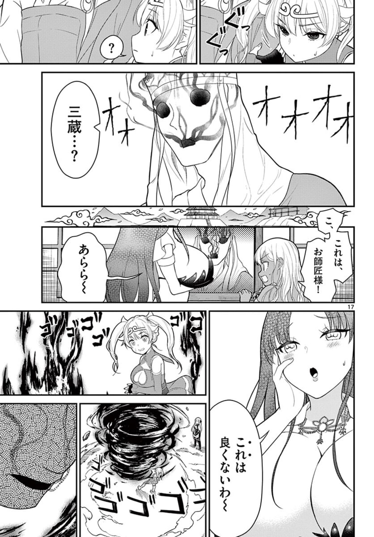 BONNOU☆SAIYUUKI - raw - Chapter 21 - https://jpdd.ccdd.to/JPDD/bonnousaiyuuki/175324/jvgdzunocgu.jpg