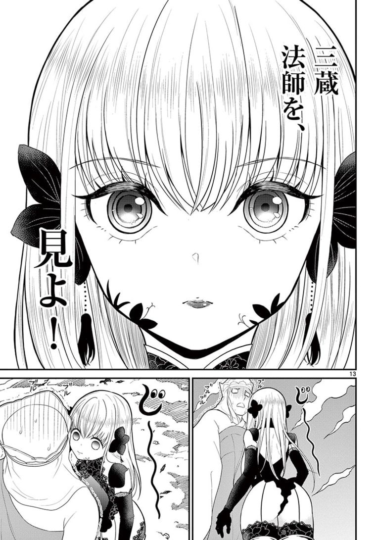 BONNOU☆SAIYUUKI - raw - Chapter 21 - https://jpdd.ccdd.to/JPDD/bonnousaiyuuki/175324/kejxdnfxq21.jpg