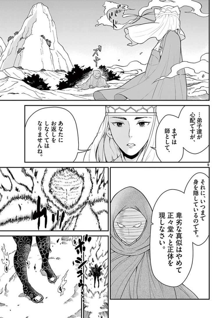 BONNOU☆SAIYUUKI - raw - Chapter 21 - https://jpdd.ccdd.to/JPDD/bonnousaiyuuki/175324/kzzjzhpbztl.jpg