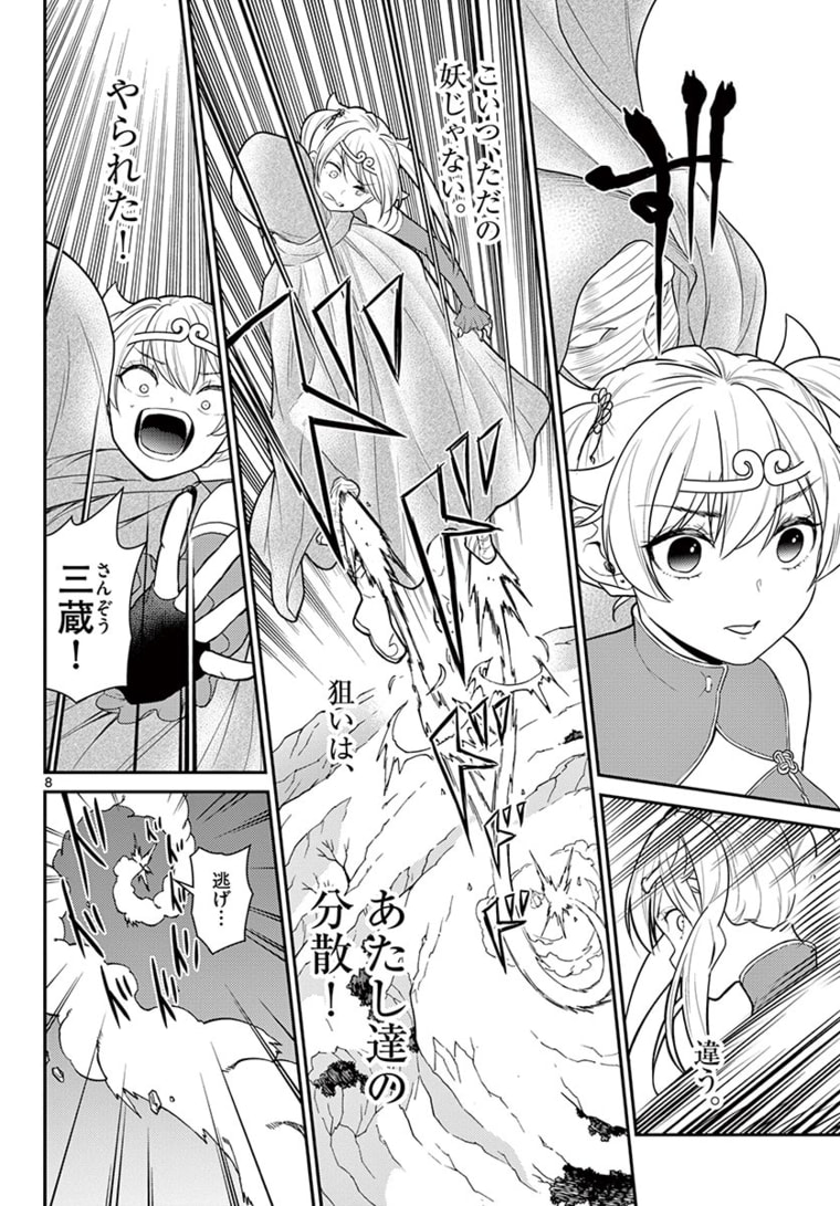 BONNOU☆SAIYUUKI - raw - Chapter 21 - https://jpdd.ccdd.to/JPDD/bonnousaiyuuki/175324/puklnbjbl1k.jpg
