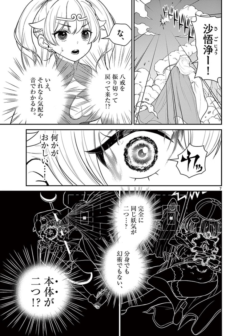 BONNOU☆SAIYUUKI - raw - Chapter 21 - https://jpdd.ccdd.to/JPDD/bonnousaiyuuki/175324/vbsebhhlvw5.jpg