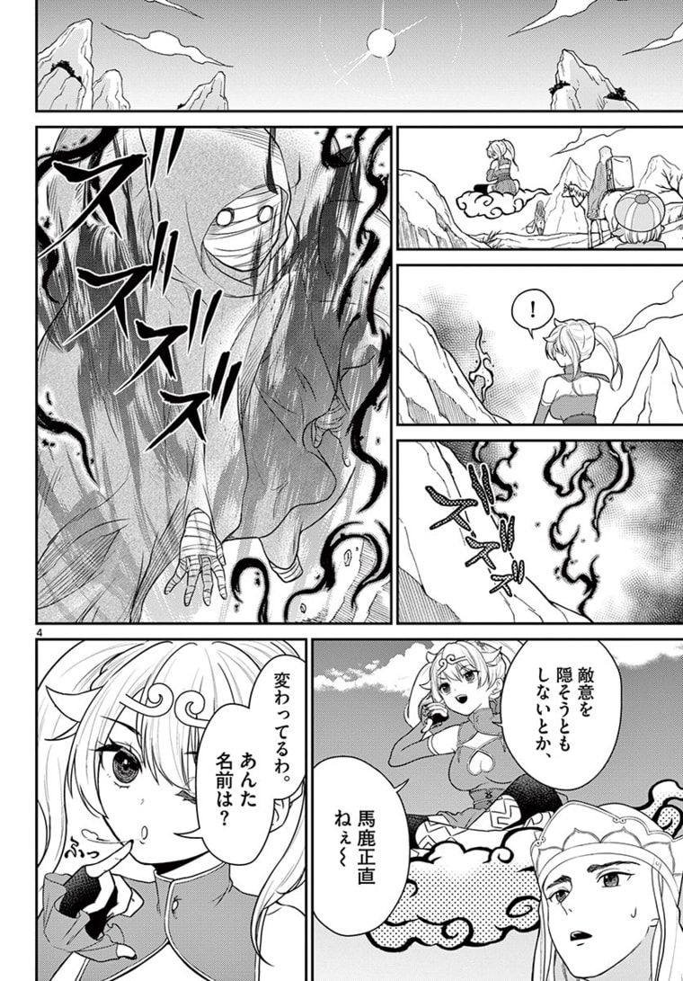 BONNOU☆SAIYUUKI - raw - Chapter 21 - https://jpdd.ccdd.to/JPDD/bonnousaiyuuki/175324/zvuj2h5bcuq.jpg