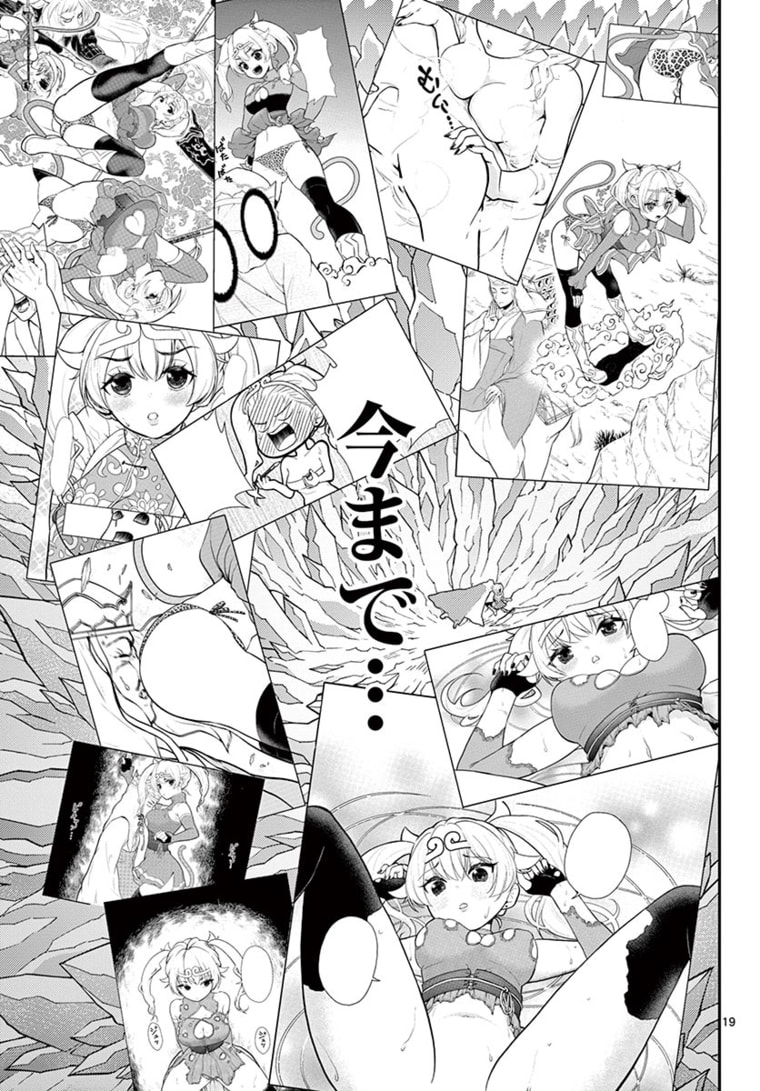 BONNOU☆SAIYUUKI - raw - Chapter 22 - https://jpdd.ccdd.to/JPDD/bonnousaiyuuki/178508/24txnyk5eic.jpg
