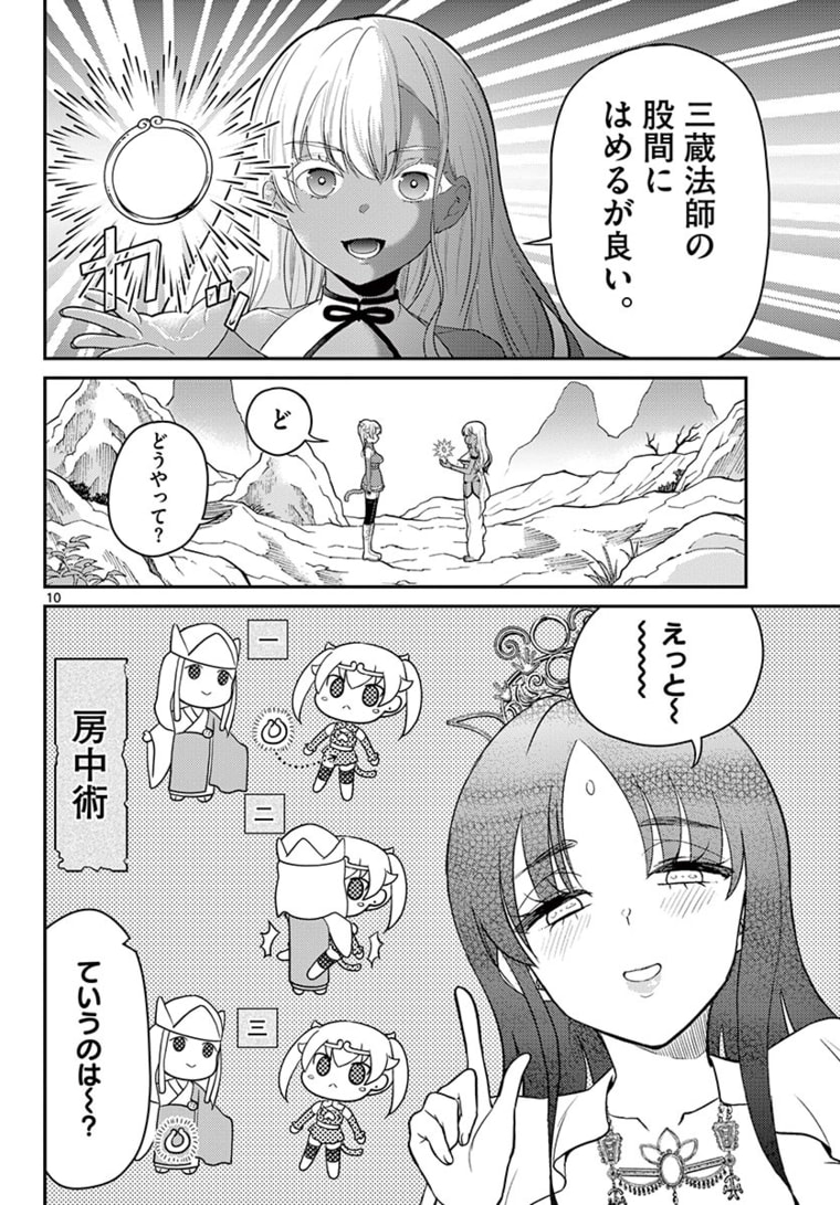 BONNOU☆SAIYUUKI - raw - Chapter 22 - https://jpdd.ccdd.to/JPDD/bonnousaiyuuki/178508/c1v4fghti0r.jpg