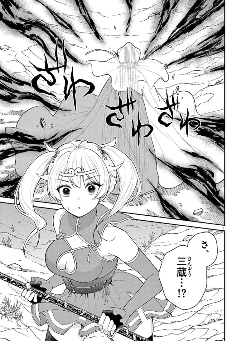BONNOU☆SAIYUUKI - raw - Chapter 22 - https://jpdd.ccdd.to/JPDD/bonnousaiyuuki/178508/cg3kr22h0kc.jpg