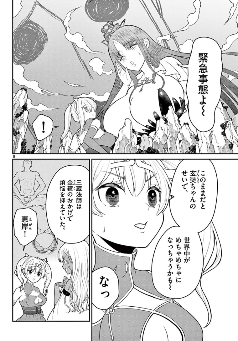 BONNOU☆SAIYUUKI - raw - Chapter 22 - https://jpdd.ccdd.to/JPDD/bonnousaiyuuki/178508/co5ksdwwbup.jpg