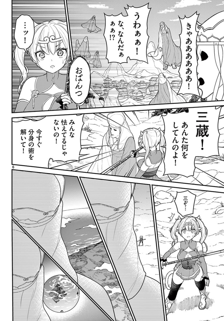 BONNOU☆SAIYUUKI - raw - Chapter 22 - https://jpdd.ccdd.to/JPDD/bonnousaiyuuki/178508/hgjly0trhav.jpg