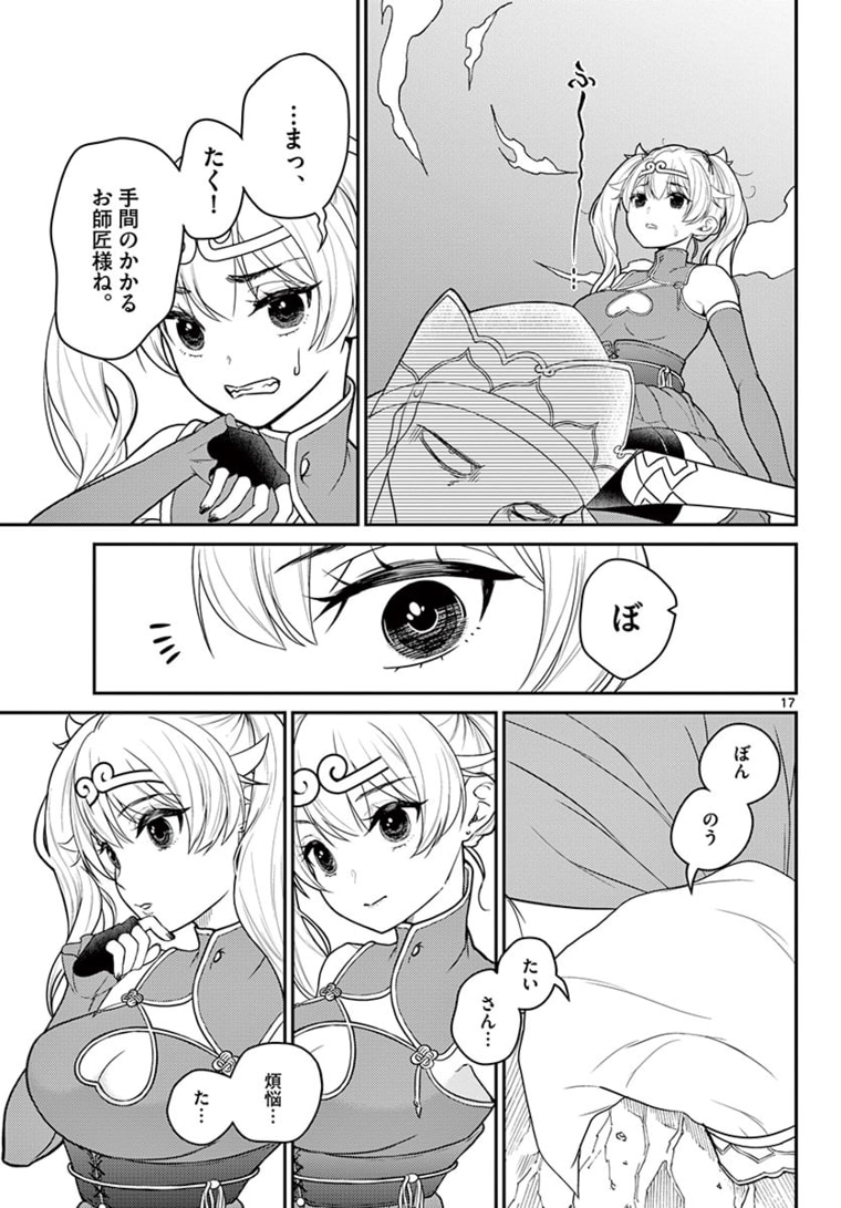 BONNOU☆SAIYUUKI - raw - Chapter 22 - https://jpdd.ccdd.to/JPDD/bonnousaiyuuki/178508/mj2puf0zmyo.jpg