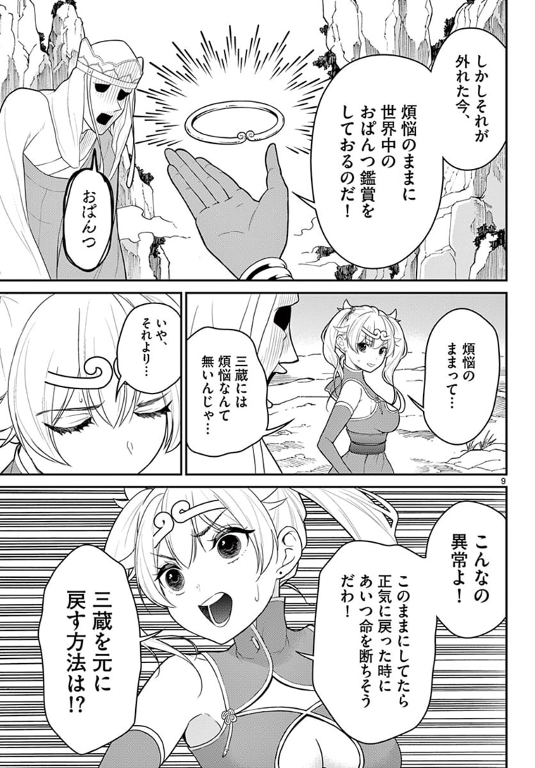 BONNOU☆SAIYUUKI - raw - Chapter 22 - https://jpdd.ccdd.to/JPDD/bonnousaiyuuki/178508/rzg440f2cmq.jpg