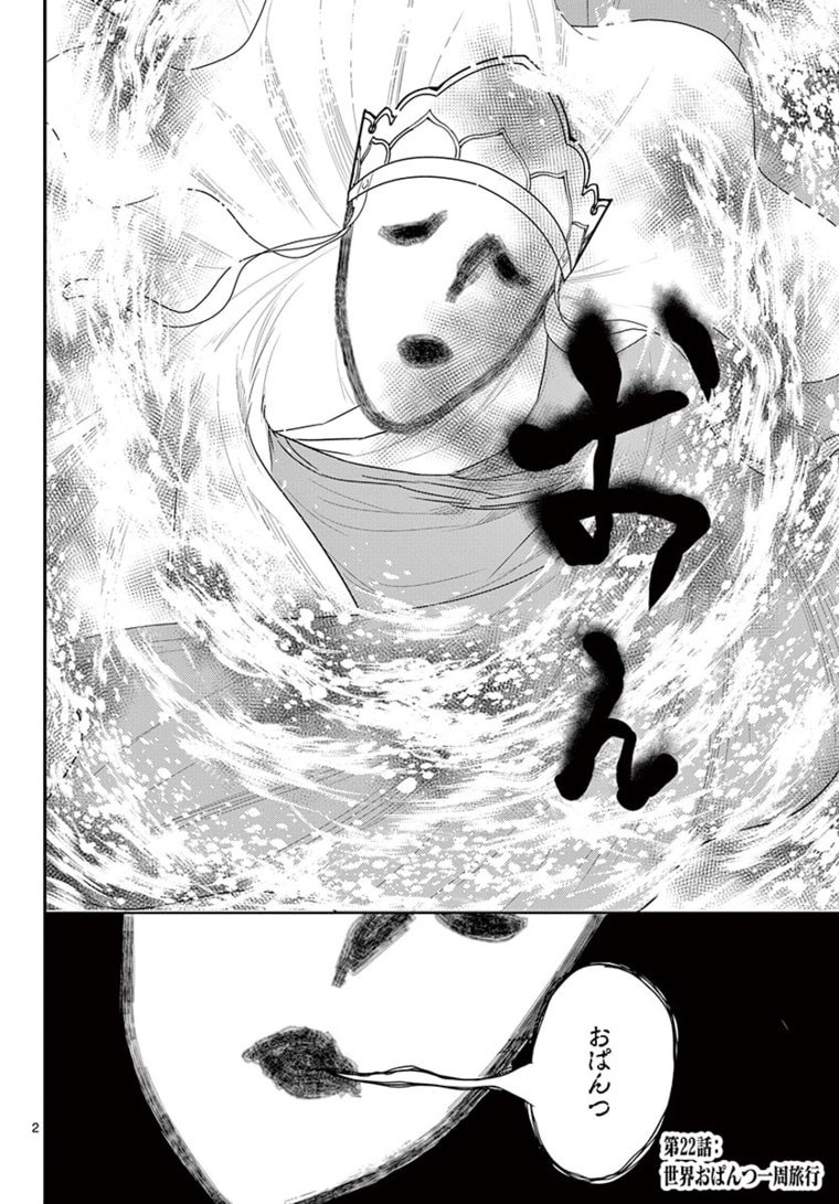 BONNOU☆SAIYUUKI - raw - Chapter 22 - https://jpdd.ccdd.to/JPDD/bonnousaiyuuki/178508/s5si5lvevhk.jpg
