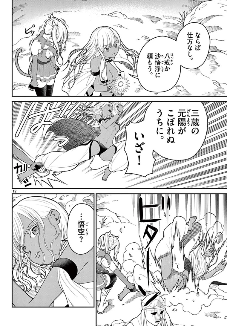 BONNOU☆SAIYUUKI - raw - Chapter 22 - https://jpdd.ccdd.to/JPDD/bonnousaiyuuki/178508/wjqpk41uazp.jpg