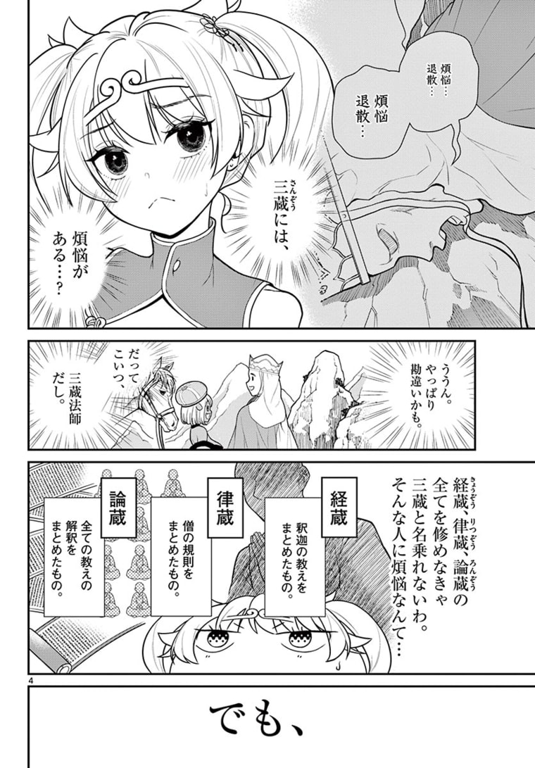 BONNOU☆SAIYUUKI - raw - Chapter 23 - https://jpdd.ccdd.to/JPDD/bonnousaiyuuki/181022/2zaxnnjq0y3.jpg