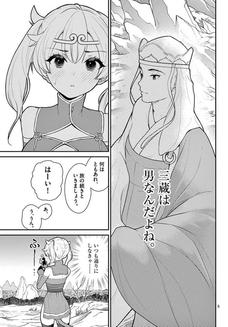 BONNOU☆SAIYUUKI - raw - Chapter 23 - https://jpdd.ccdd.to/JPDD/bonnousaiyuuki/181022/dipersedk0m.jpg