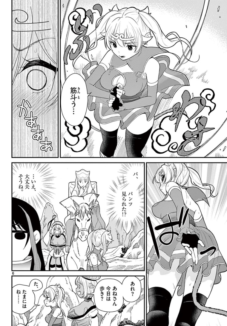 BONNOU☆SAIYUUKI - raw - Chapter 23 - https://jpdd.ccdd.to/JPDD/bonnousaiyuuki/181022/ibvm4qulblu.jpg