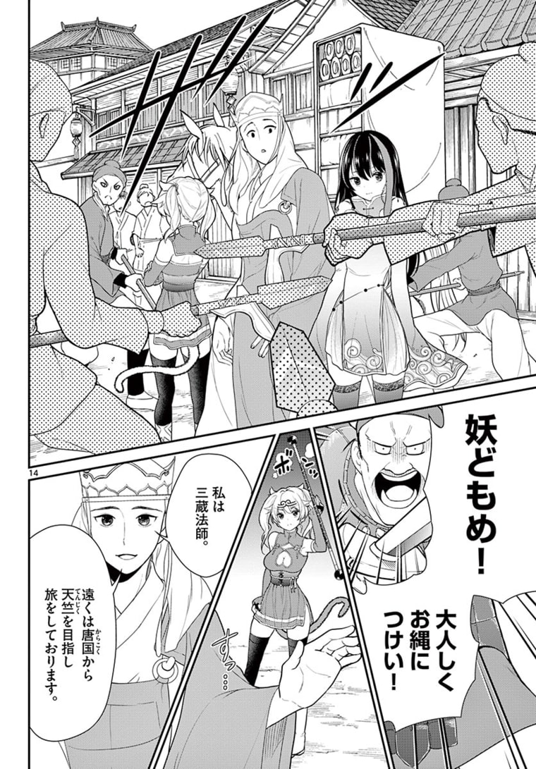BONNOU☆SAIYUUKI - raw - Chapter 23 - https://jpdd.ccdd.to/JPDD/bonnousaiyuuki/181022/j3vcj1trvj3.jpg
