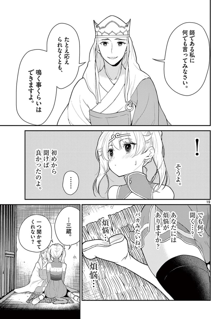 BONNOU☆SAIYUUKI - raw - Chapter 23 - https://jpdd.ccdd.to/JPDD/bonnousaiyuuki/181022/kfg2dwl4cat.jpg