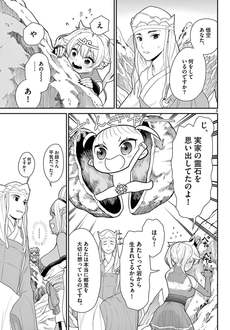 BONNOU☆SAIYUUKI - raw - Chapter 23 - https://jpdd.ccdd.to/JPDD/bonnousaiyuuki/181022/l4jupjgogda.jpg