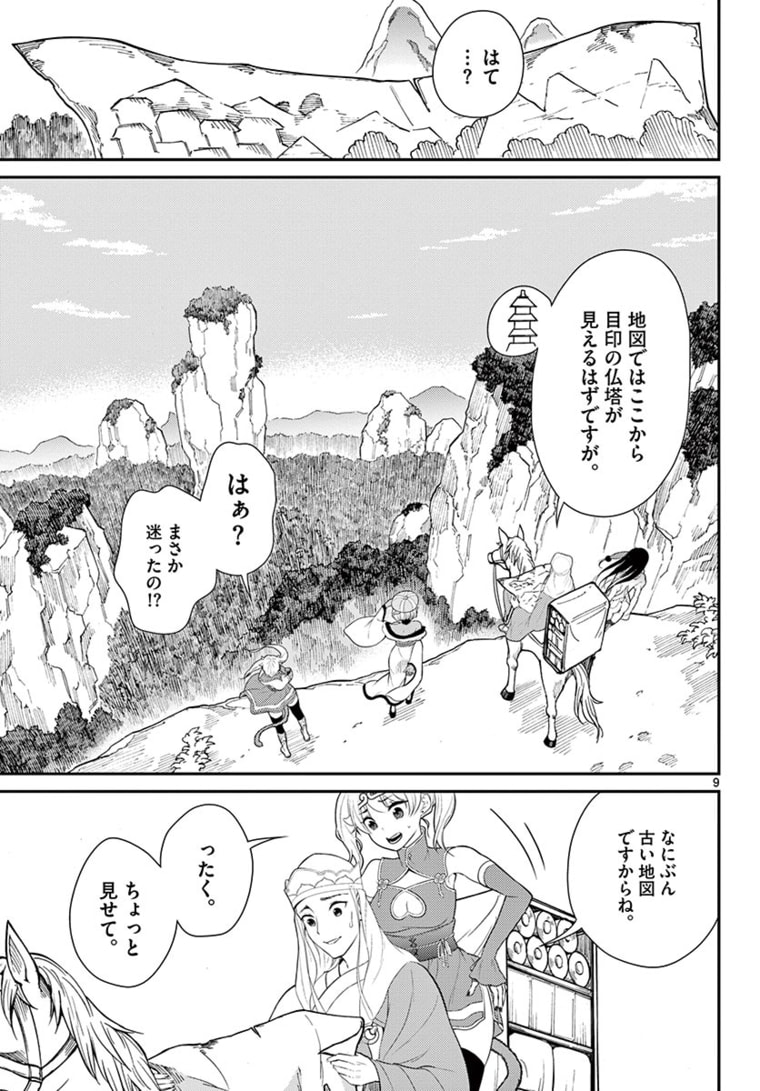 BONNOU☆SAIYUUKI - raw - Chapter 23 - https://jpdd.ccdd.to/JPDD/bonnousaiyuuki/181022/oxncu4lwcz0.jpg