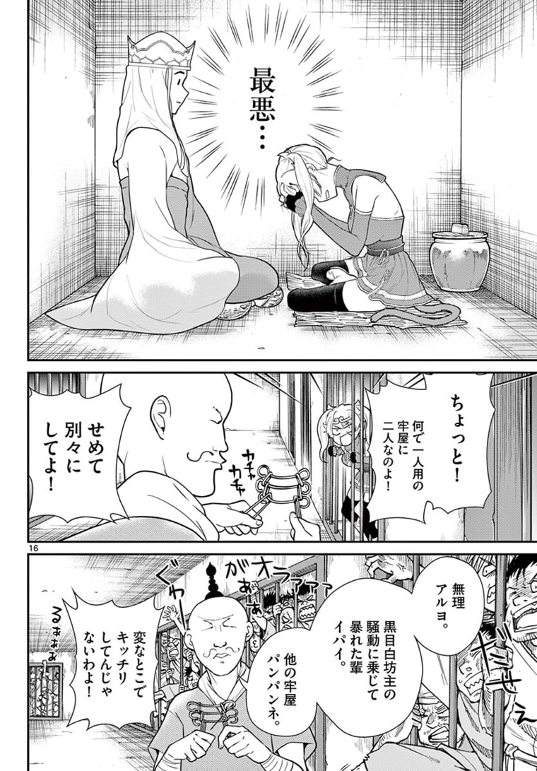 BONNOU☆SAIYUUKI - raw - Chapter 23 - https://jpdd.ccdd.to/JPDD/bonnousaiyuuki/181022/rrdgoutatp2.jpg