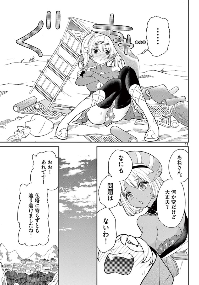 BONNOU☆SAIYUUKI - raw - Chapter 23 - https://jpdd.ccdd.to/JPDD/bonnousaiyuuki/181022/wds5zwbyov5.jpg