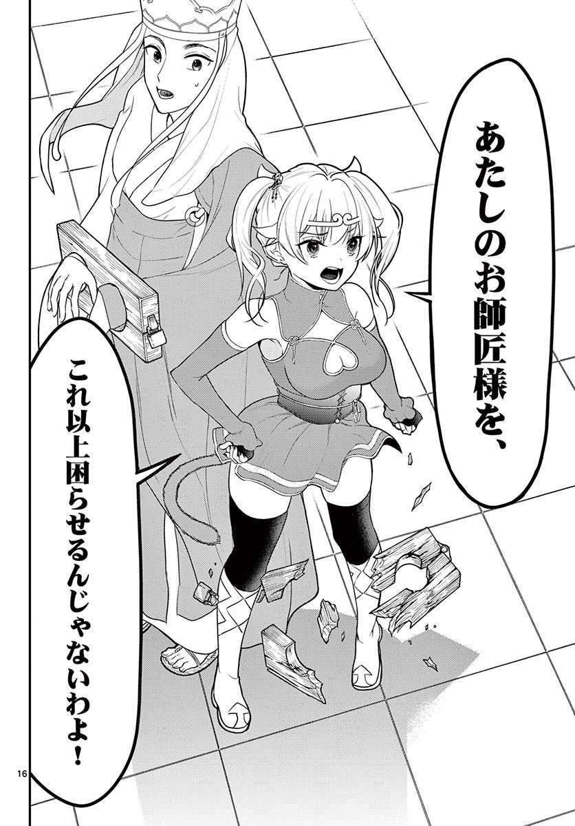 BONNOU☆SAIYUUKI - raw - Chapter 24 - https://jpdd.ccdd.to/JPDD/bonnousaiyuuki/183376/44zcgaojumb.jpg