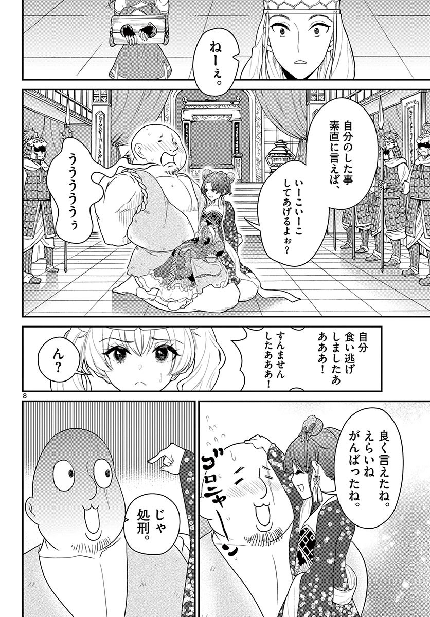 BONNOU☆SAIYUUKI - raw - Chapter 24 - https://jpdd.ccdd.to/JPDD/bonnousaiyuuki/183376/a4l3g4d5omw.jpg