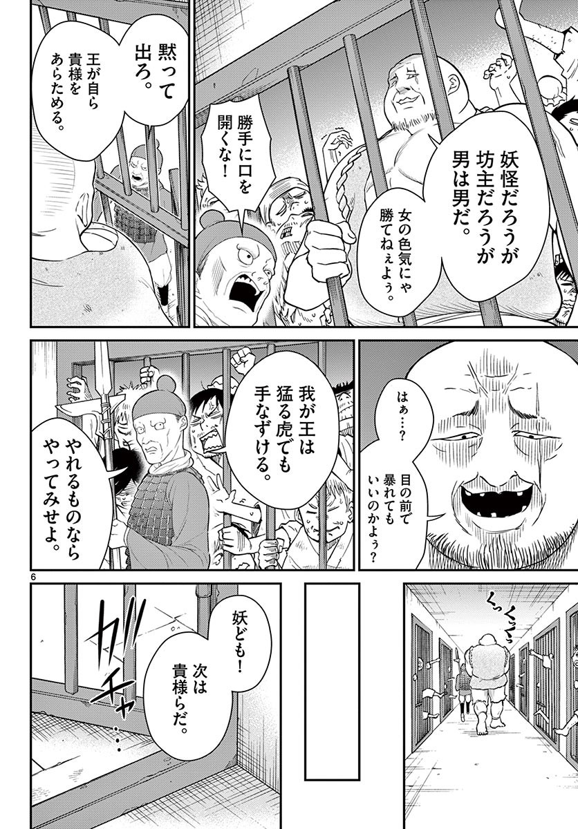 BONNOU☆SAIYUUKI - raw - Chapter 24 - https://jpdd.ccdd.to/JPDD/bonnousaiyuuki/183376/e3szn4sj440.jpg