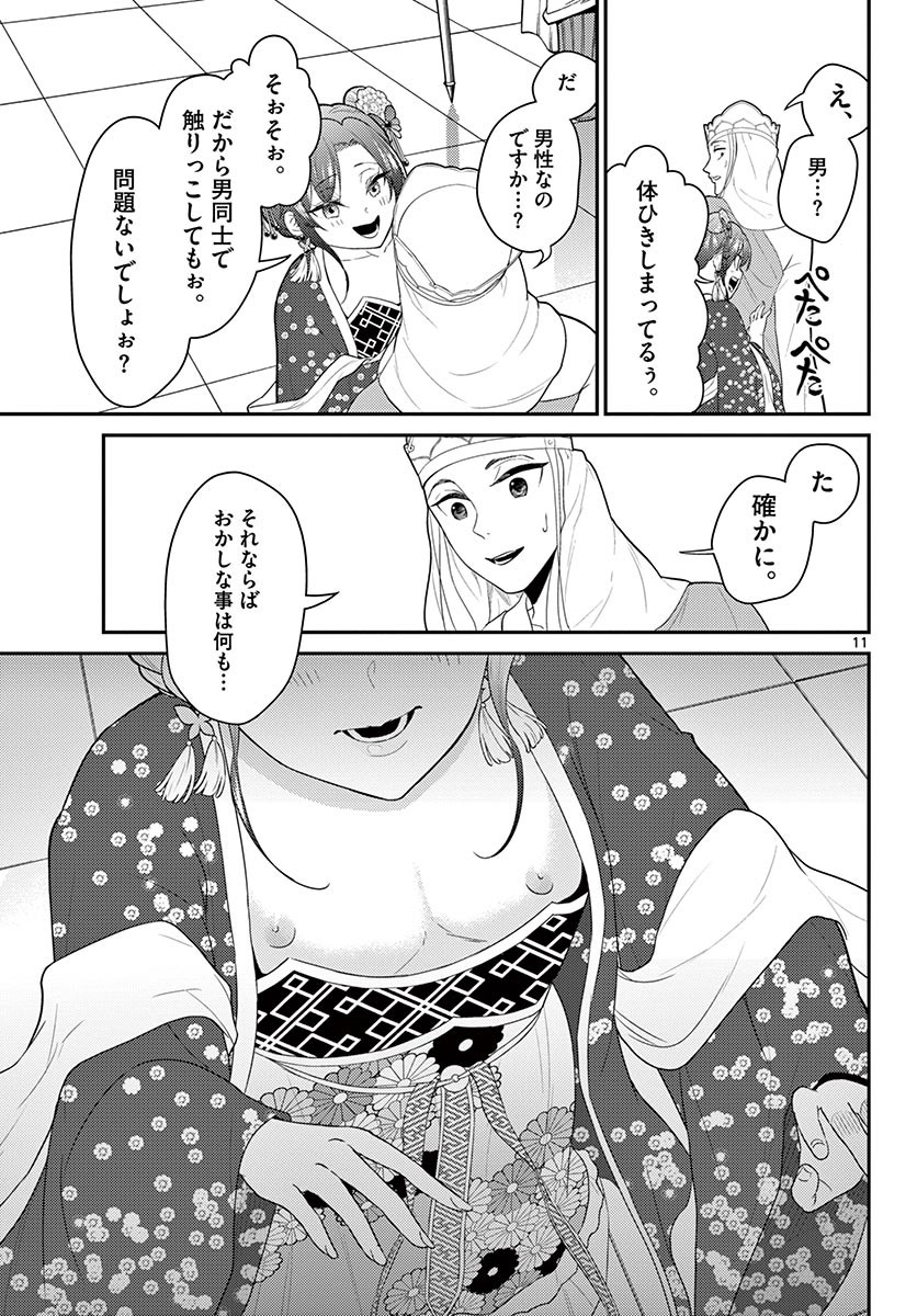BONNOU☆SAIYUUKI - raw - Chapter 24 - https://jpdd.ccdd.to/JPDD/bonnousaiyuuki/183376/gvqgpsxn0uw.jpg