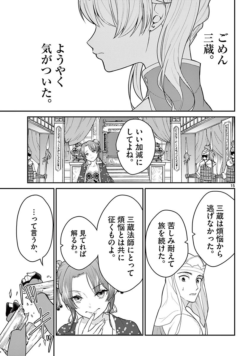 BONNOU☆SAIYUUKI - raw - Chapter 24 - https://jpdd.ccdd.to/JPDD/bonnousaiyuuki/183376/hdpcv5muvva.jpg