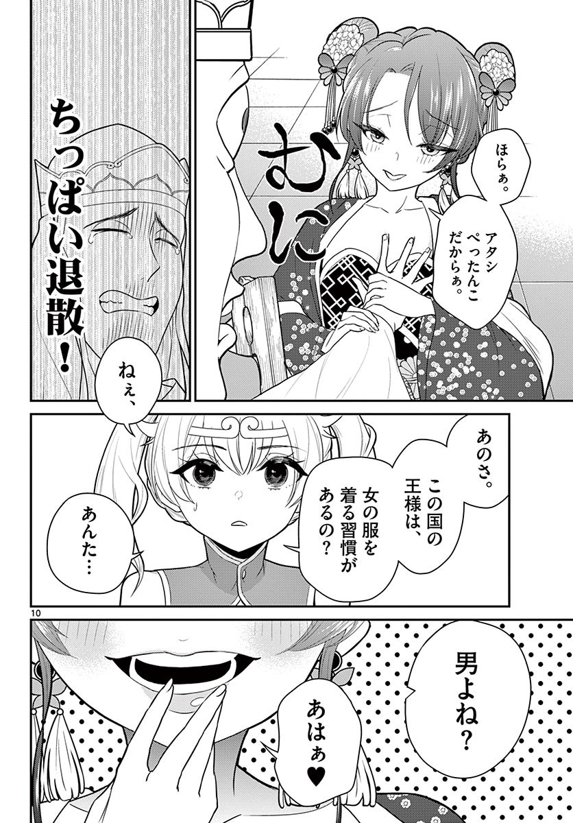 BONNOU☆SAIYUUKI - raw - Chapter 24 - https://jpdd.ccdd.to/JPDD/bonnousaiyuuki/183376/m3vh0u5j3ey.jpg